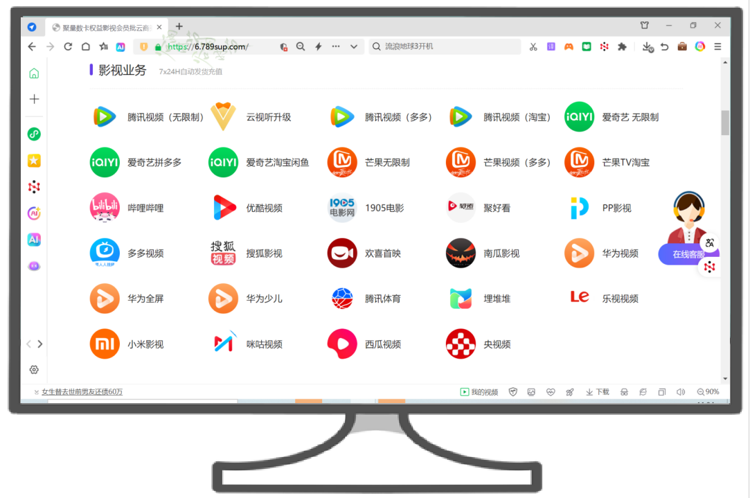 虚拟权益产品激活工具